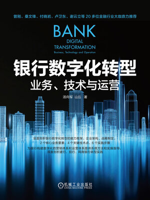 cover image of 银行数字化转型